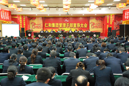 集團公司召開管理干部宣導大會