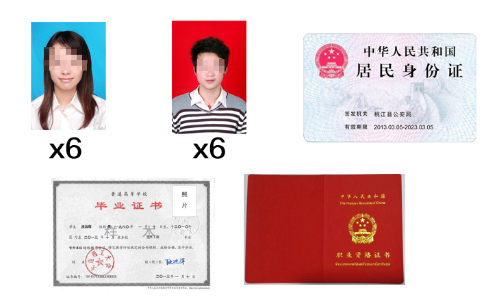 入職時需要帶哪些資料？